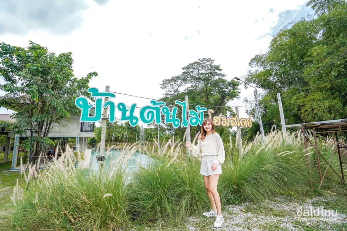 บ้านต้นไม้โฮมสเตย์อุทัยธานี Dış mekan fotoğraf